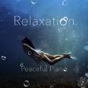 Relaxation: Peaceful Piano专辑