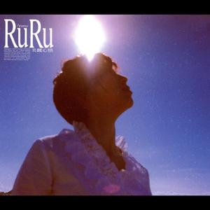 本多RURU - 今天的祝福 明天的孤独 （降3半音）