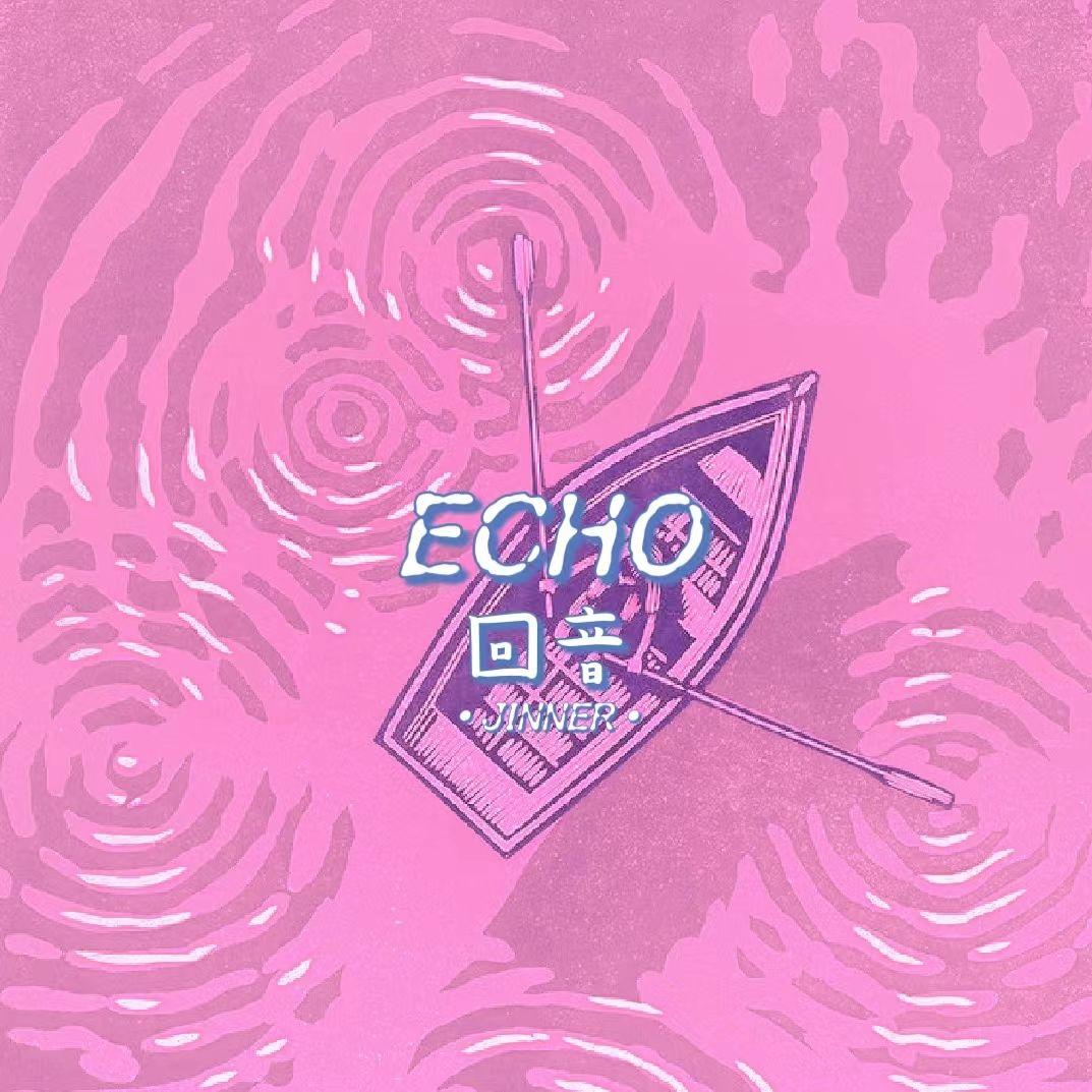 ECHO回音