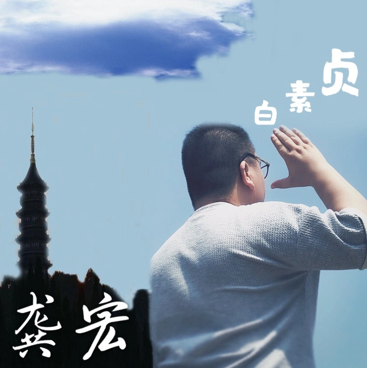 白素贞（男版）