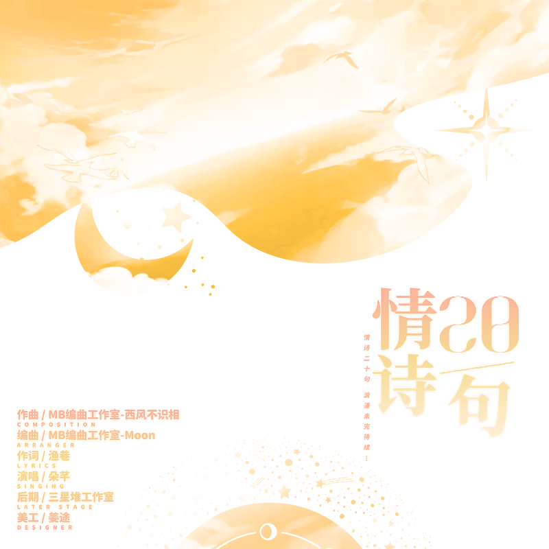 情诗二十句