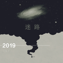 2019专辑