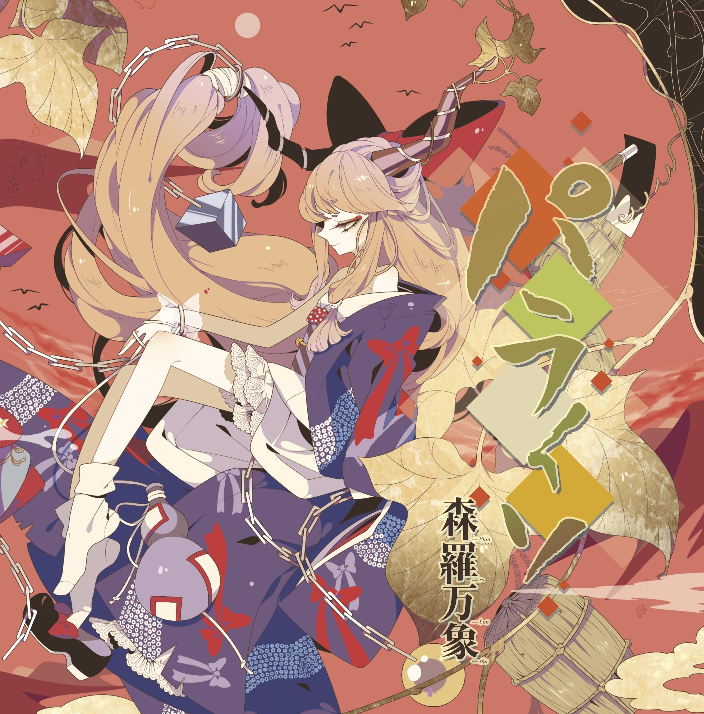 パライソ