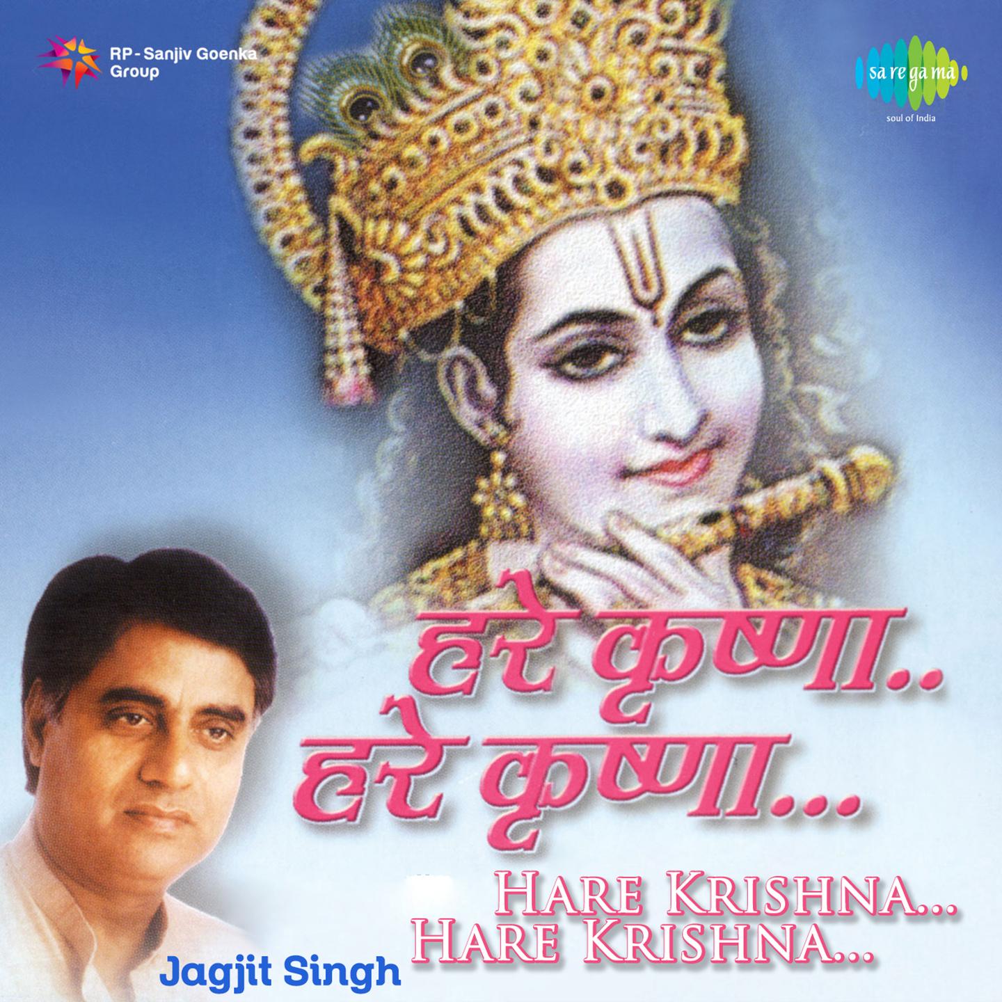 Hare Krishna Hare Krishna