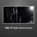 寂静之声 Night Visions Sound专辑