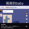 画画的Baby