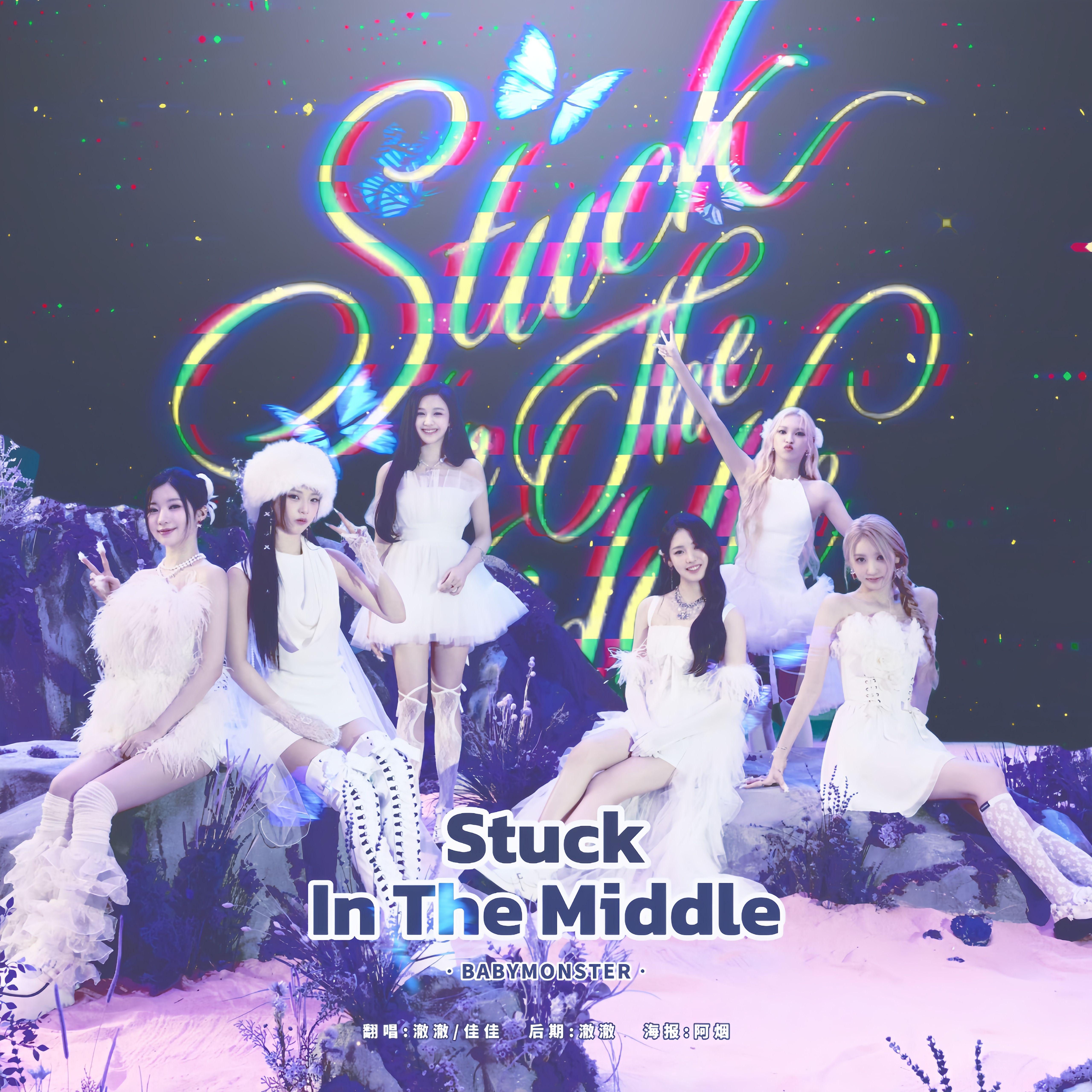 Stuck In The Middle（Cover//BABYMONSTER）