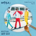 야식남녀 OST Part.5