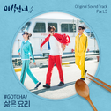 야식남녀 OST Part.5专辑