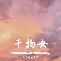 洛天依、乐正绫 - 落花雨 (伴奏).mp3