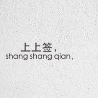 求个上上签(2023时尚嘉宾EDM电音舞曲资料)