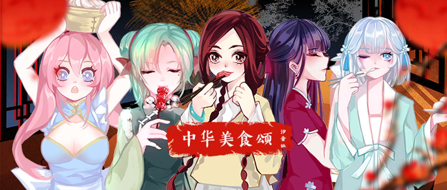 千年美食颂