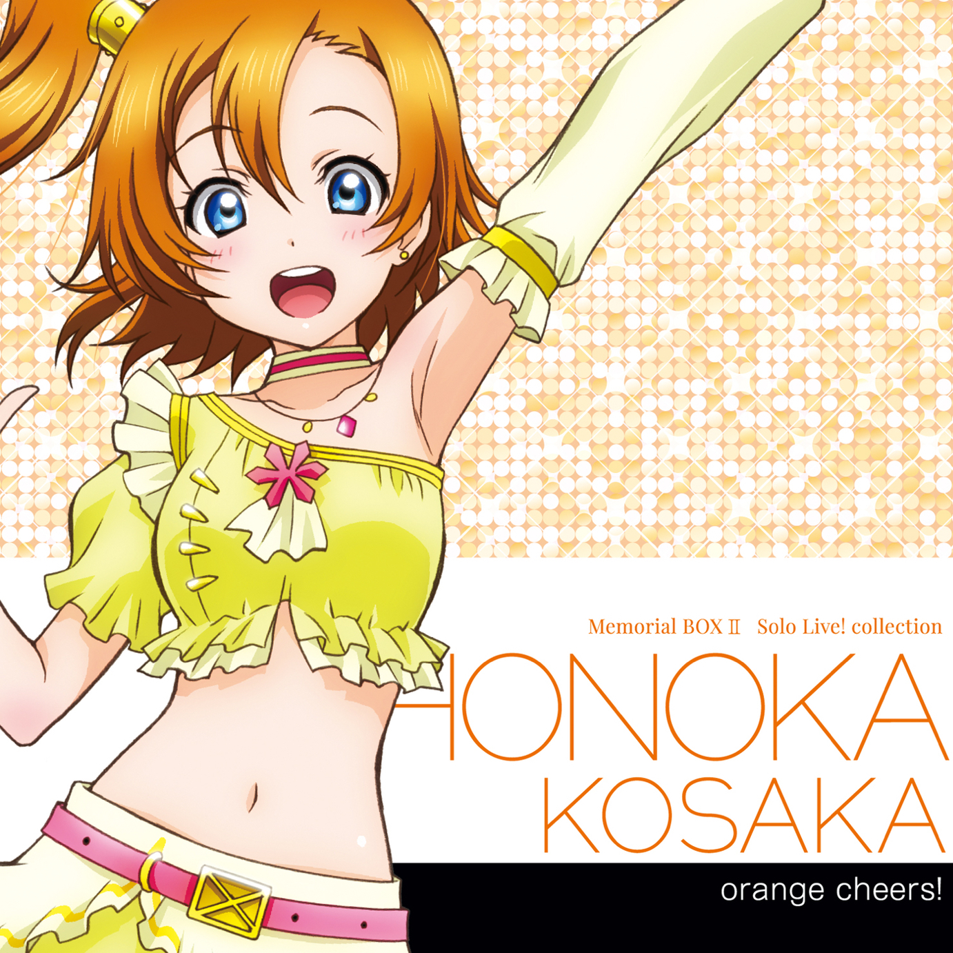 Solo Live! II from μ's 高坂穂乃果(CV.新田恵海) orange cheers!