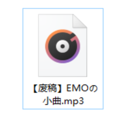 EMOの小曲