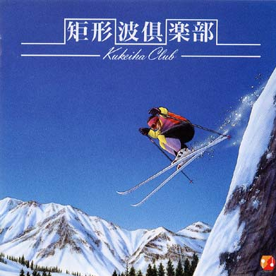 矩形波倶楽部―Kukeiha Club―