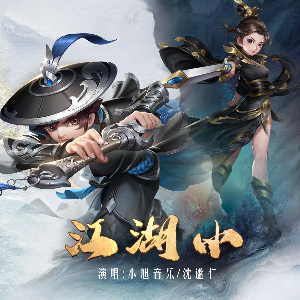 《江湖小》
