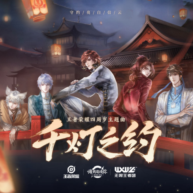 【千灯之约】Feat戾格