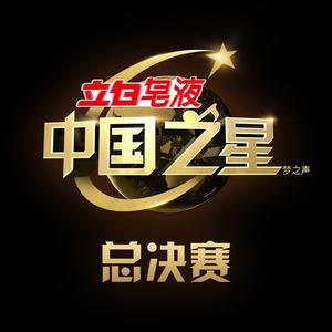 许志安 - Super Dance Medley (原版Live伴奏)中国之星 （升7半音）