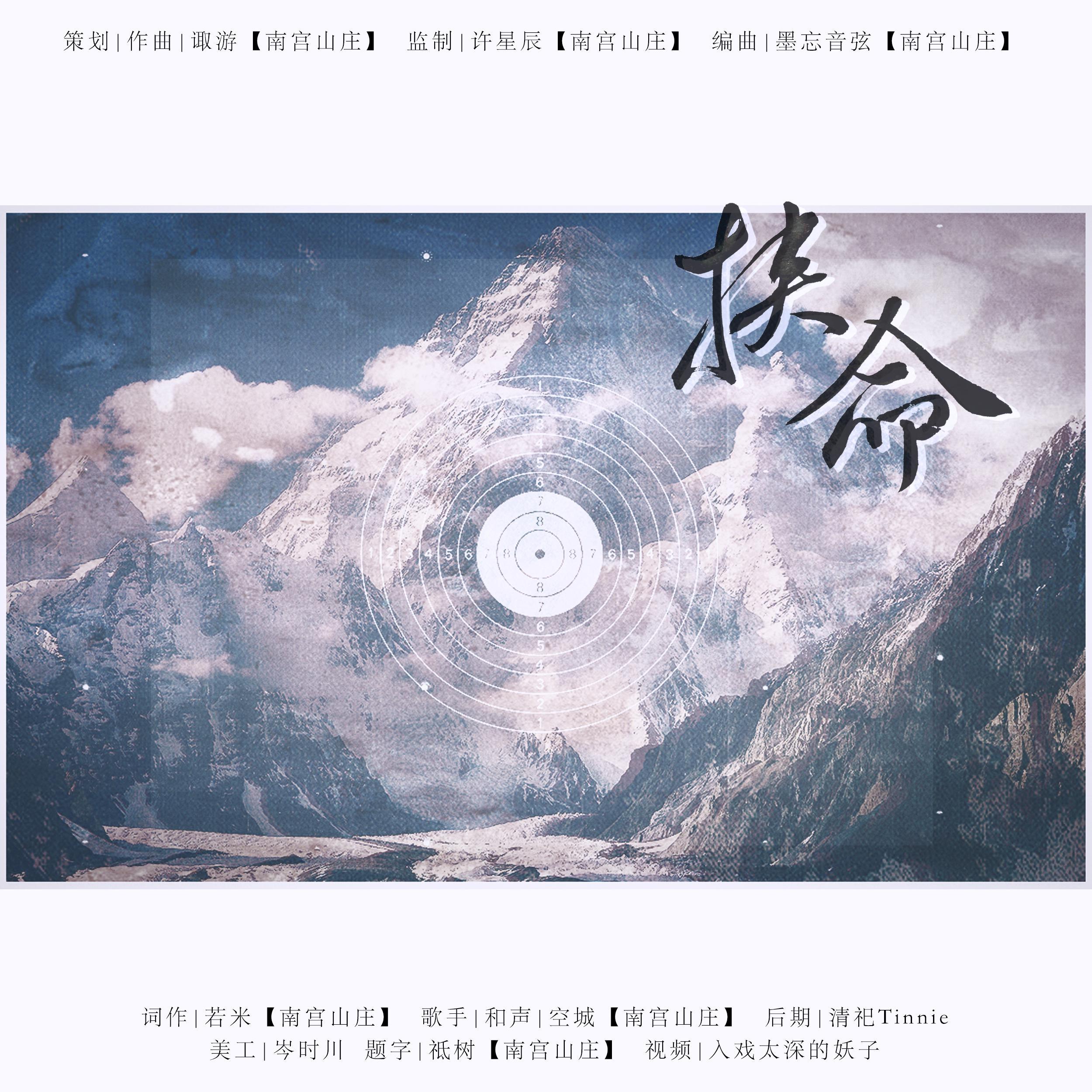 南宫山庄音乐社团歌曲封面