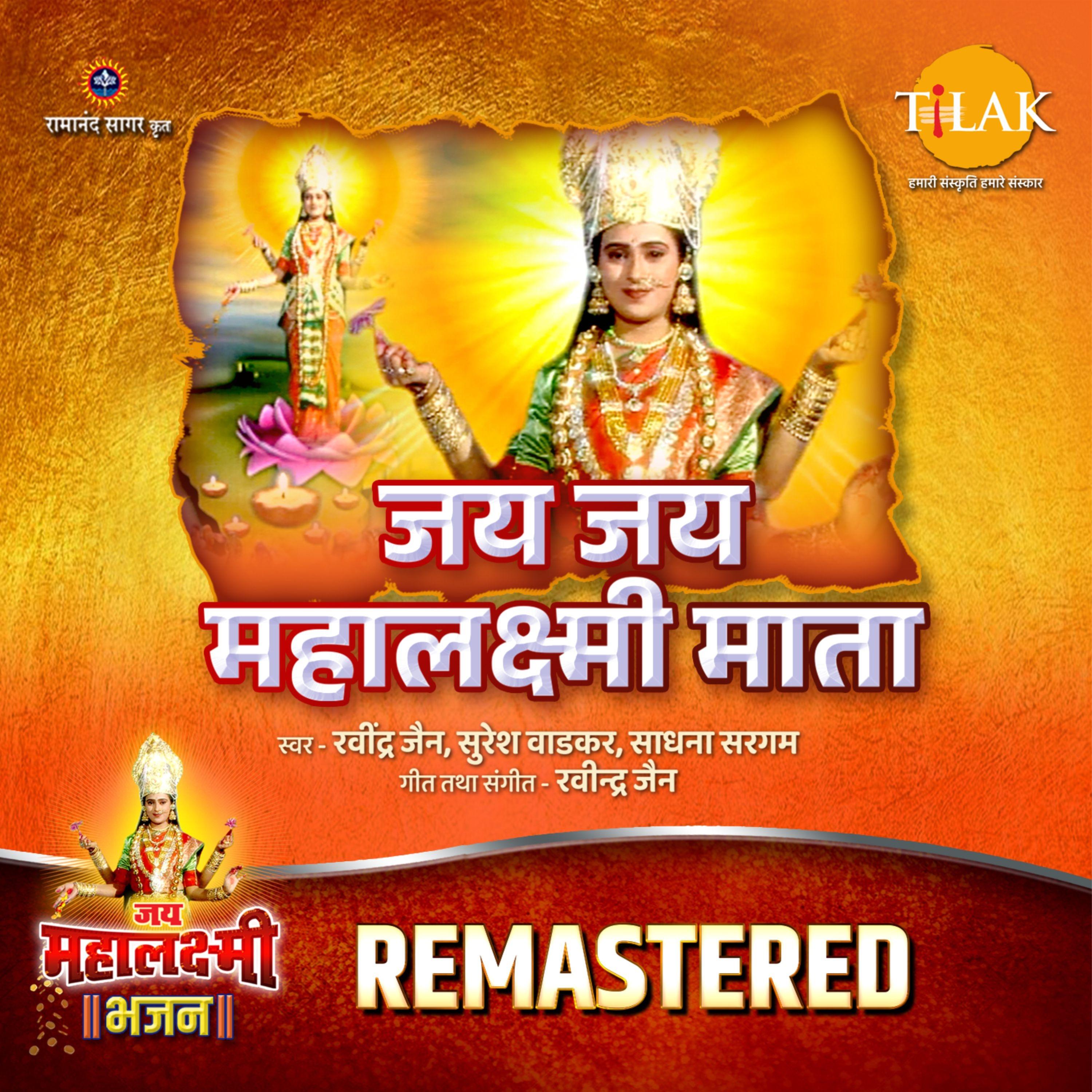 Jai Jai Mahalaxmi Mata - REMASTERED