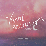 April Encounter（伴奏）