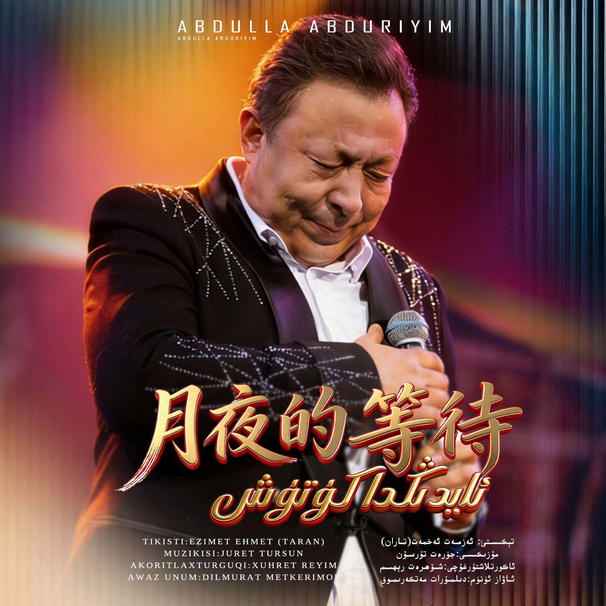 Aydingda Kutux (月夜的等待)