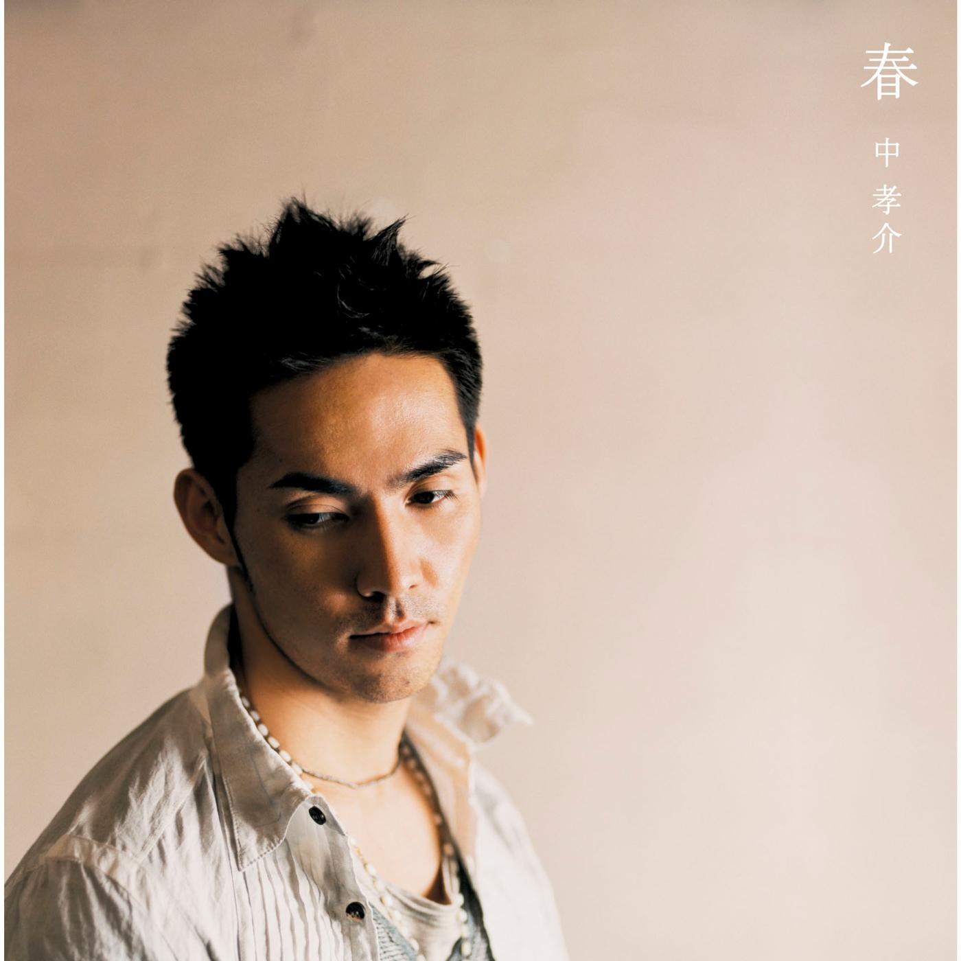 旅立ちの日に - 中孝介 - 单曲 - 网易云音乐