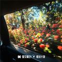 下个路口见专辑