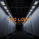 No Love（肥坨坨FatTocΠssy&Fuchengk）专辑