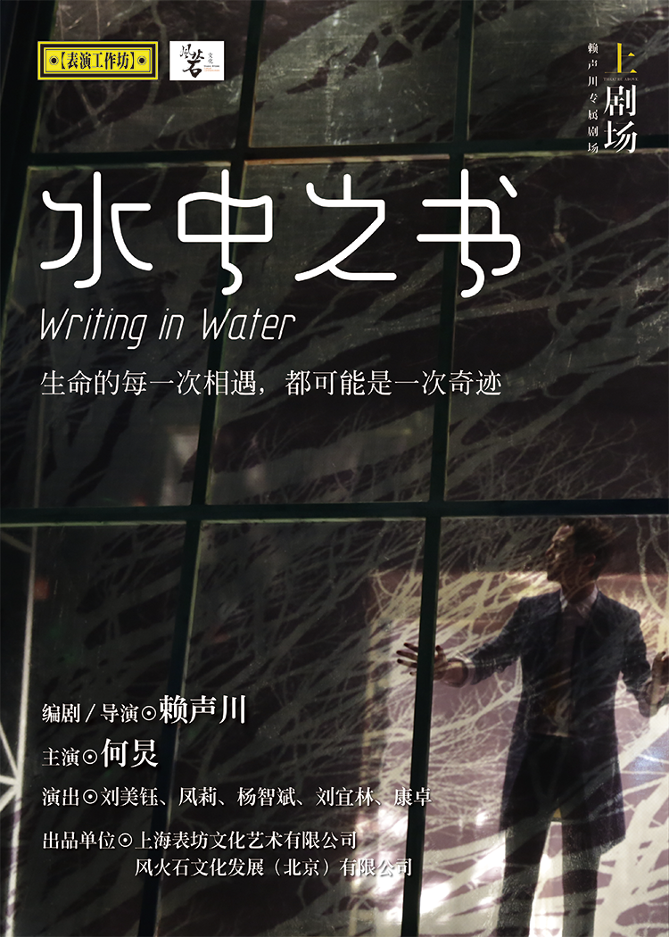 何炅主演《水中之书》 选择 场次 价格