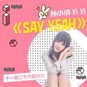 say yeah 原创专辑