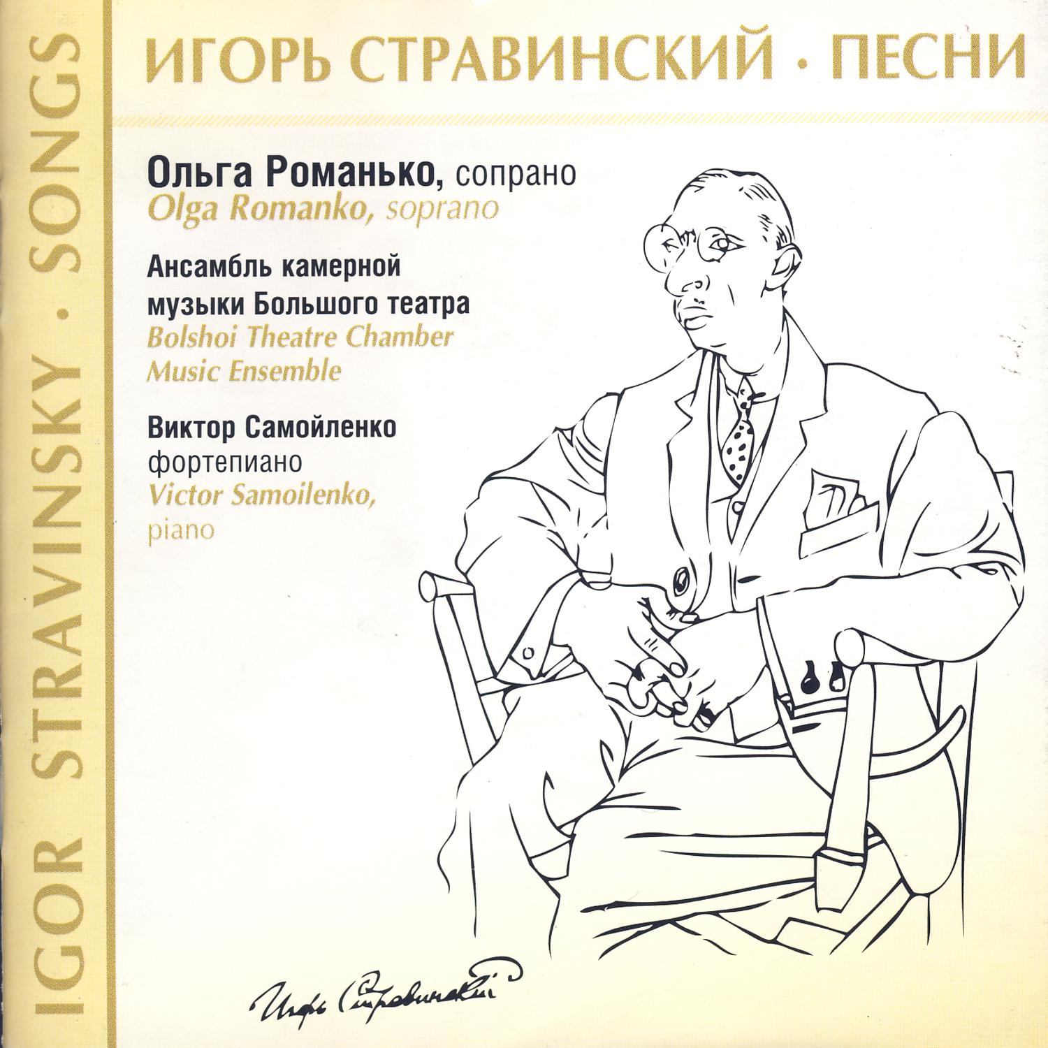 Bolshoi Theatre Chamber music Ensemble - Four Russian Folk Songs: I. The Drake (Round Dance)