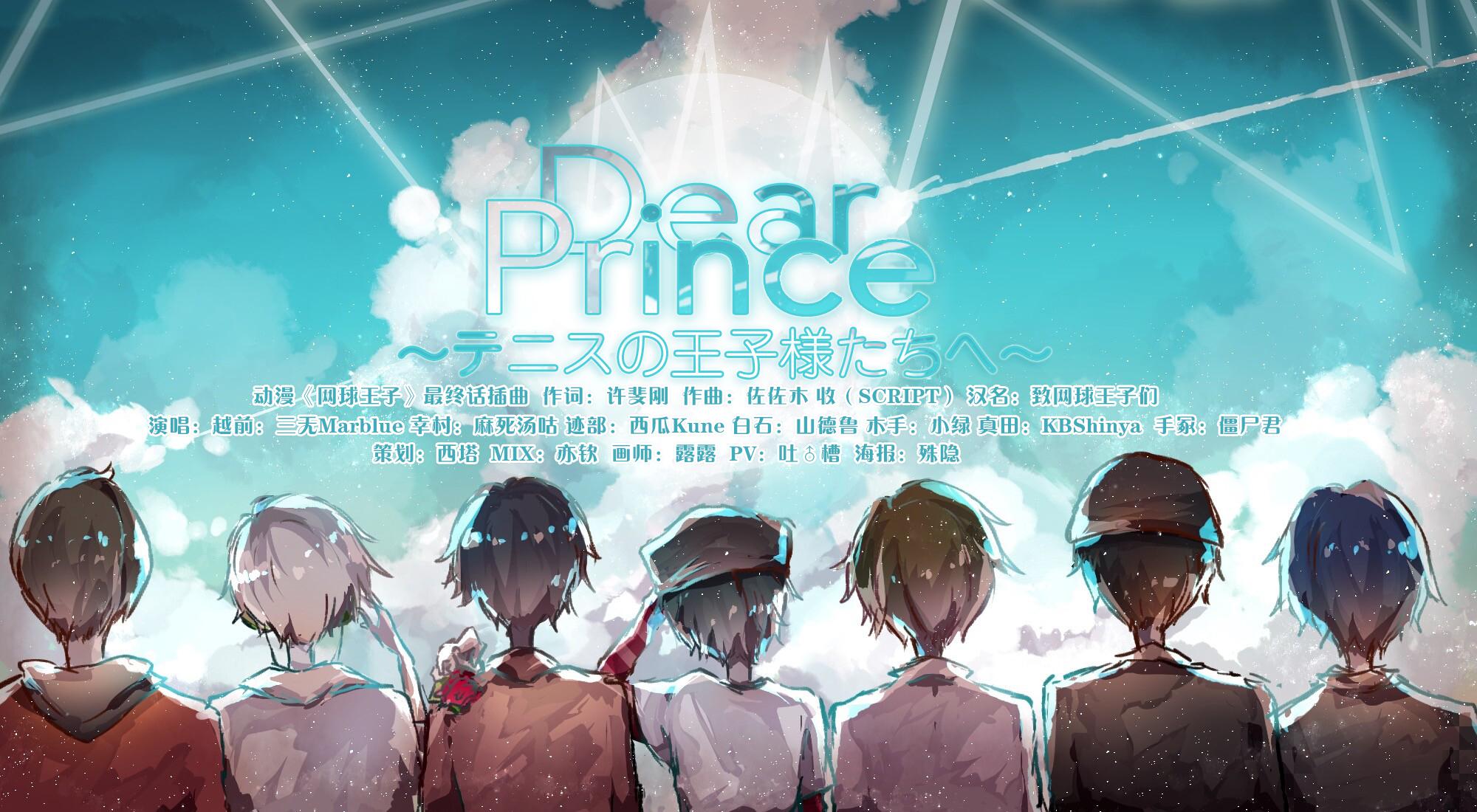 Dear prince（网球王子）专辑