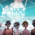 Dear prince（网球王子）