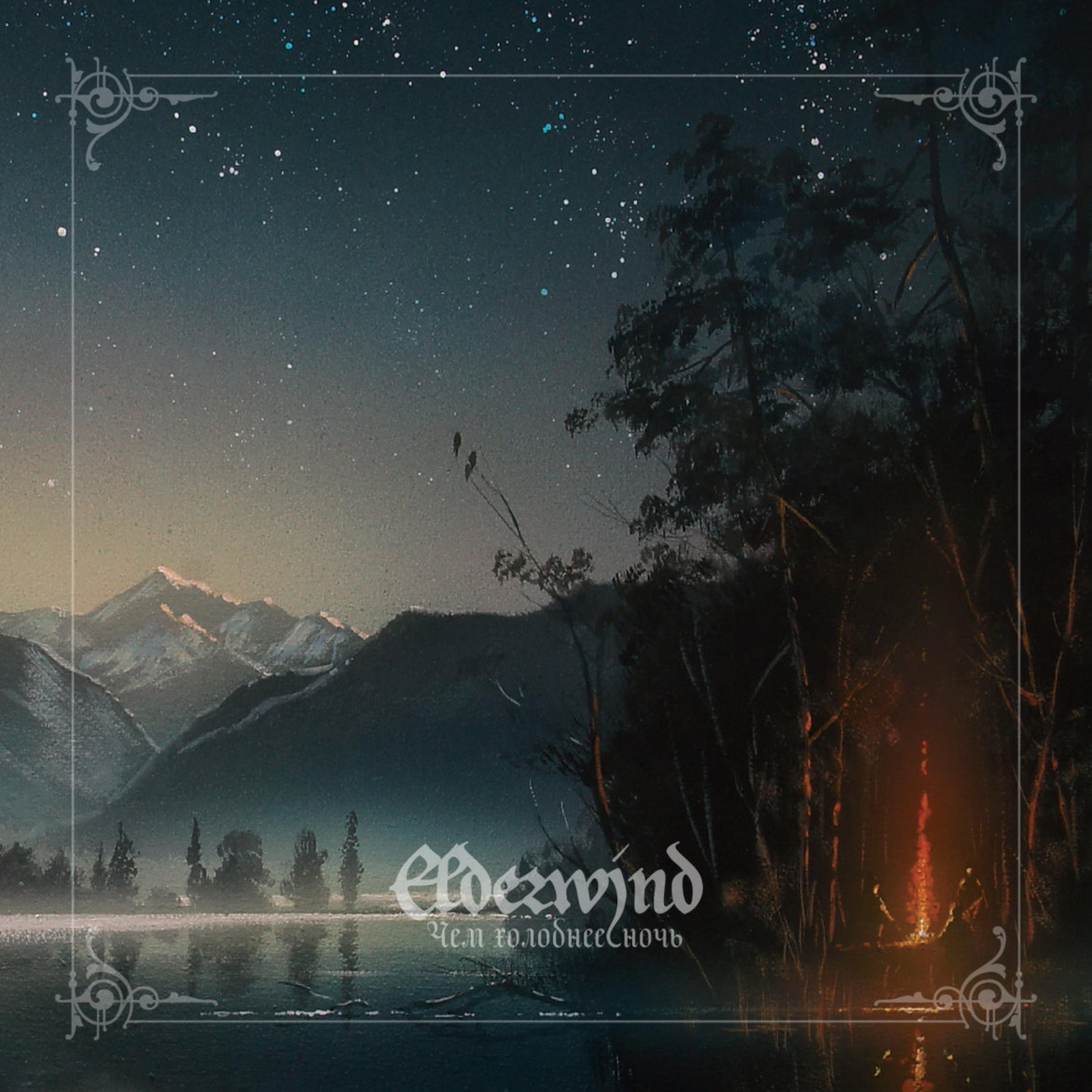 The Colder the Night (Instrumental Edition) (Instrumental)
