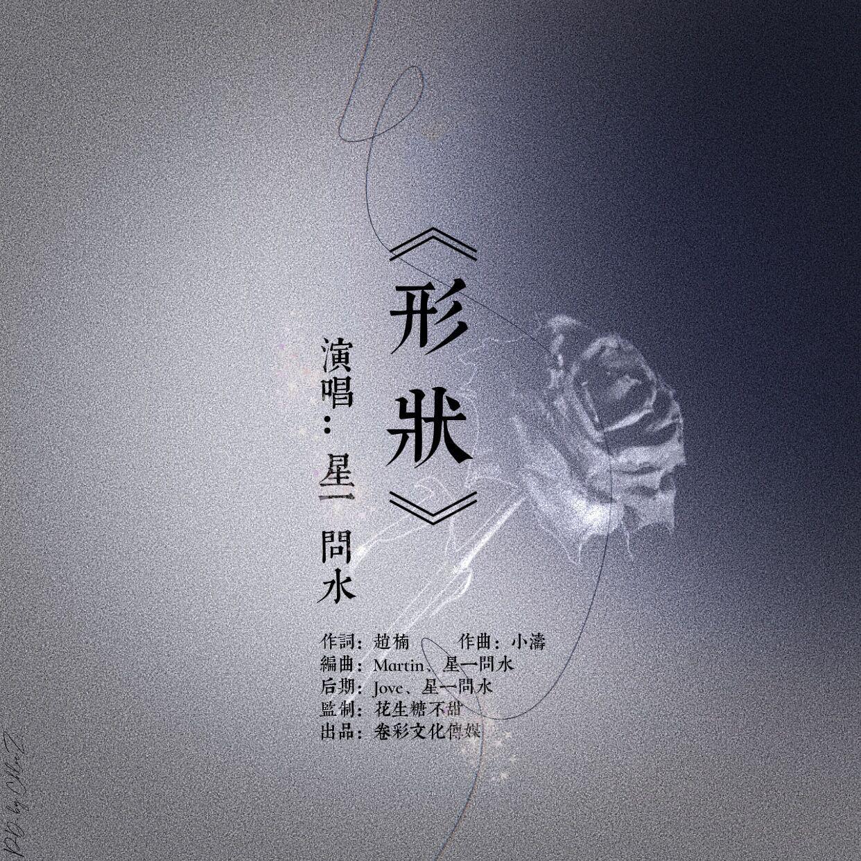 形状