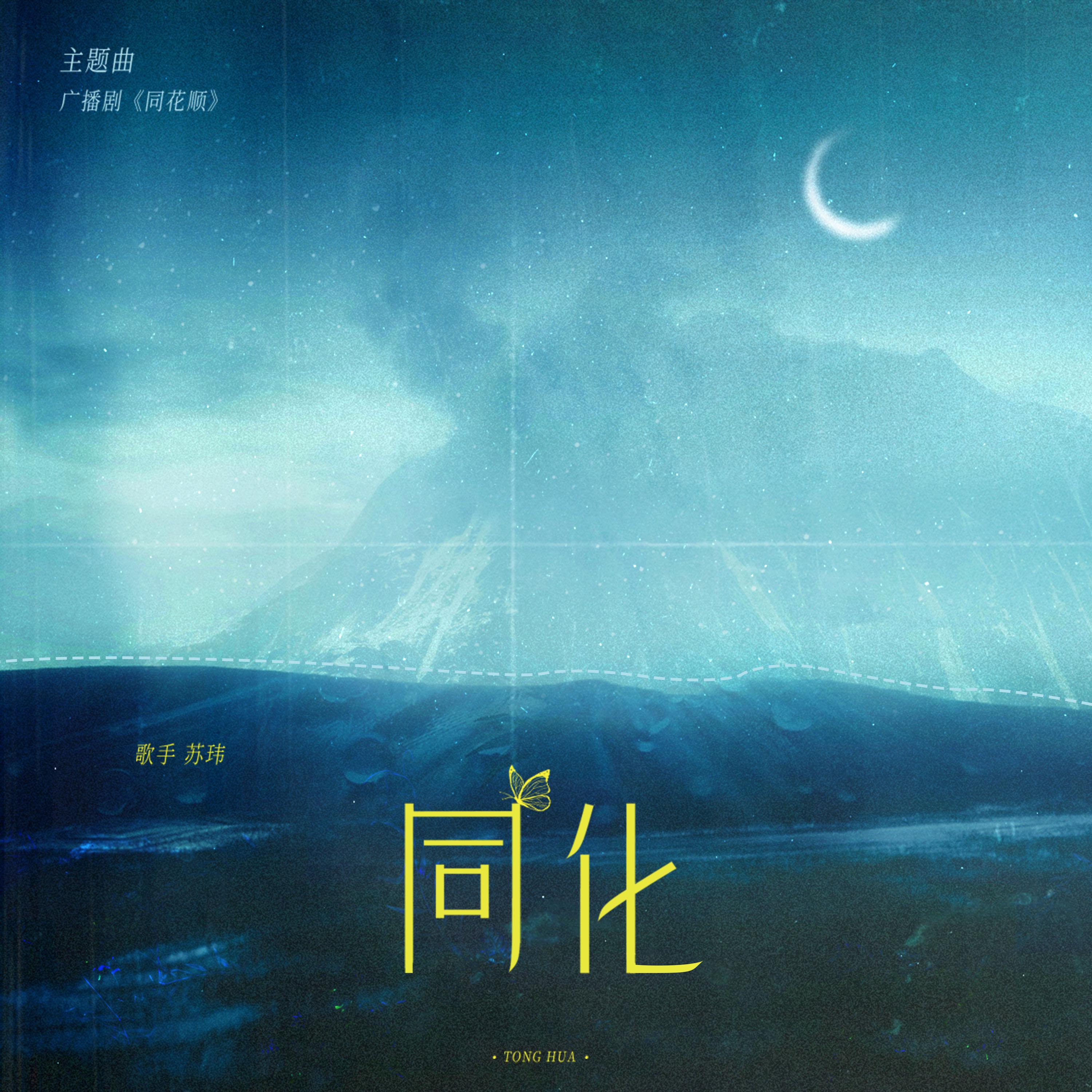 同化