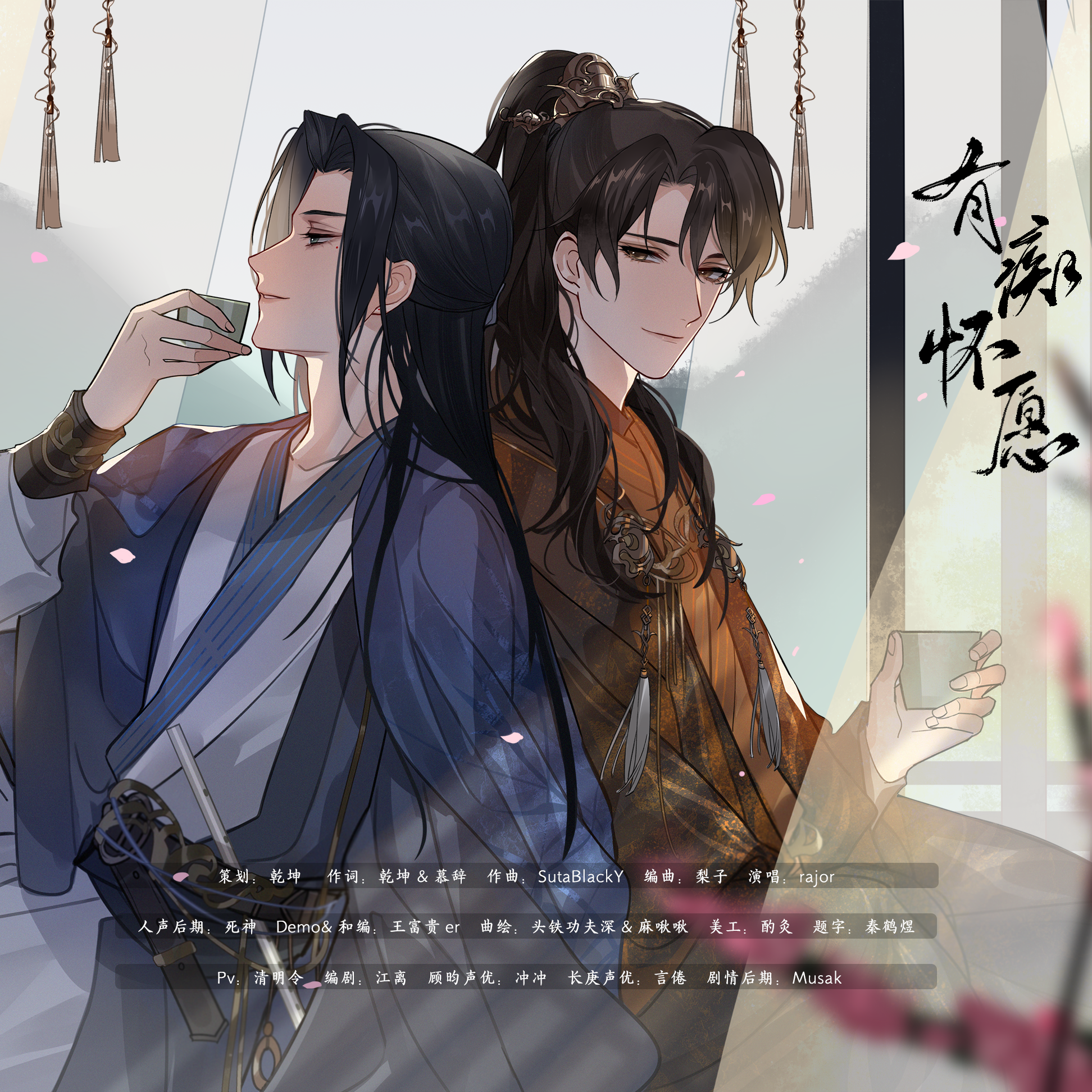 有痴怀愿