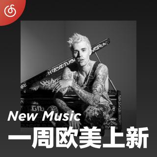 [一周欧美上新]  超级巨星Justin Bieber回归开启2020新篇章