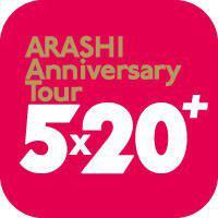 ARASHI Anniversary Tour 5×20 全曲目 5x20