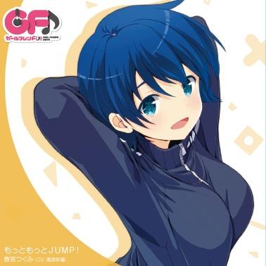 ガールフレンド 春宮つぐみ もっともっとjump