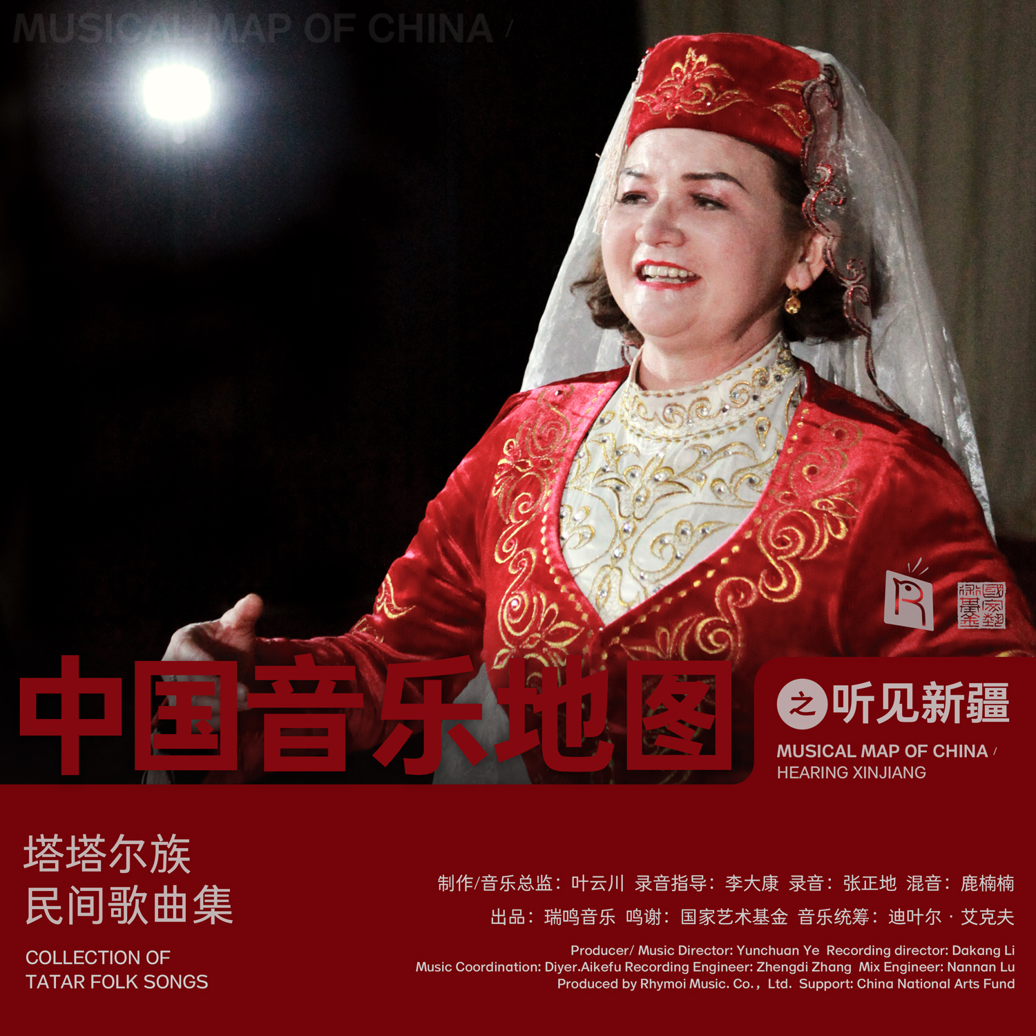 中国音乐地图之听见新疆 塔塔尔族民间歌曲集