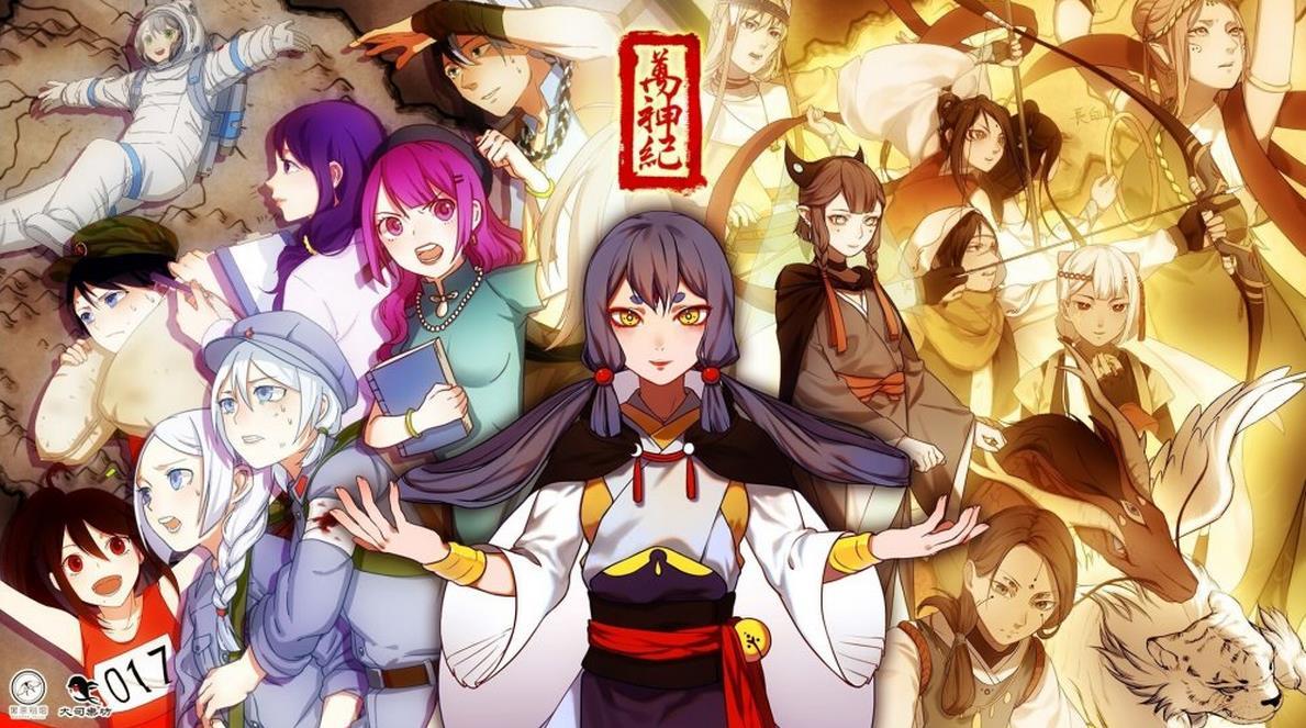 【漆柚】万神纪