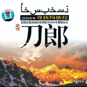 潘晓峰 - 寻找玛依拉(原版立体声伴奏) （降8半音）