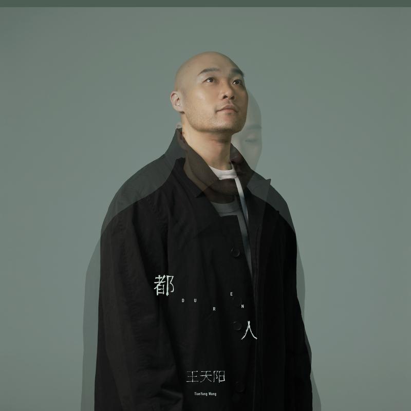 都人