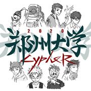 郑州大学2020cypher （中州堂Music & Lil Duck小鸭哥）