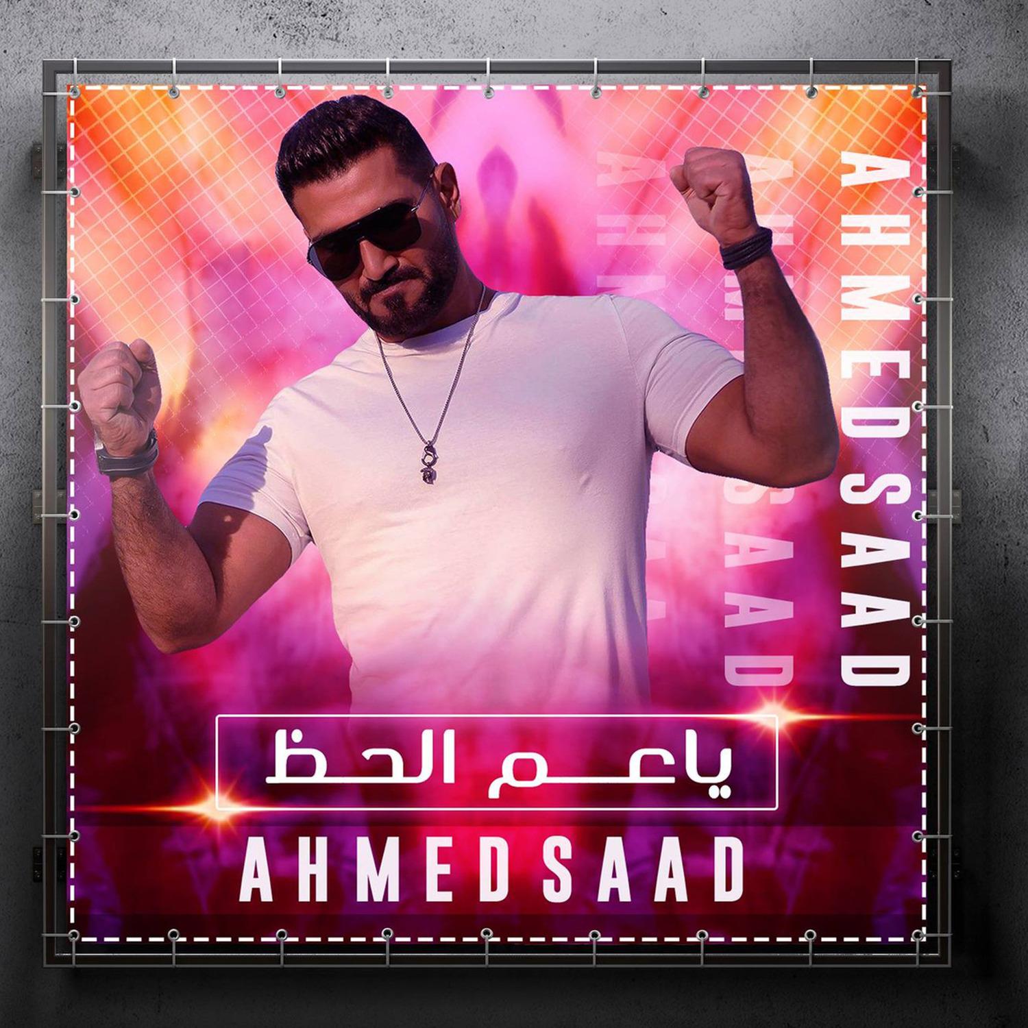 ياعم الحظ