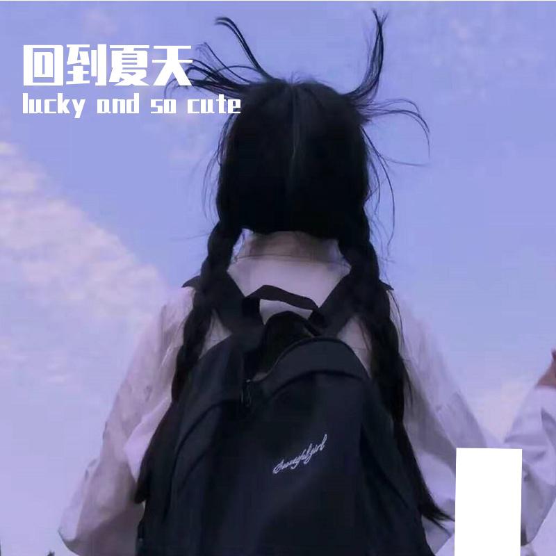 lucky and so cute - 回到夏天