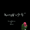 Kongfu少年专辑