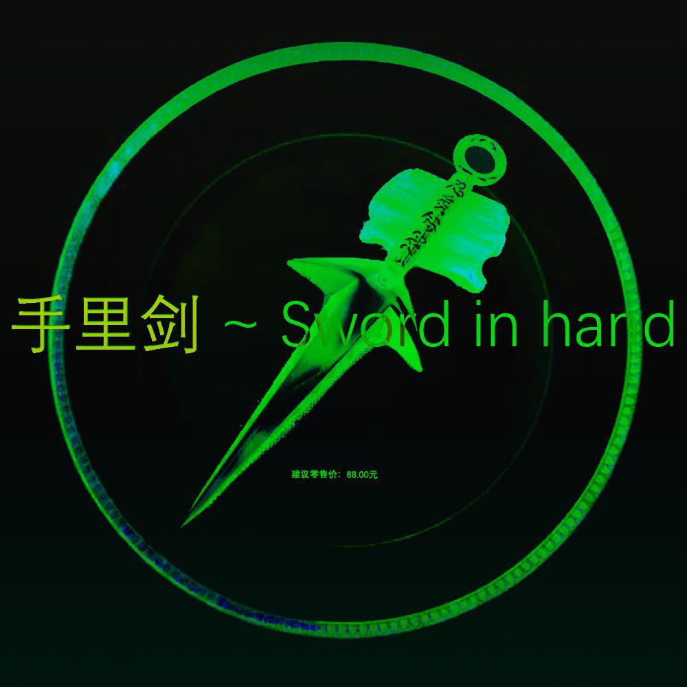 EasyBoi - Sword in hand手里剑
